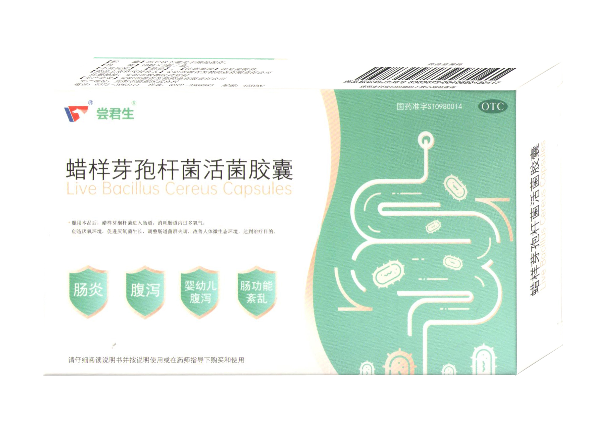 蜡样芽孢杆菌活菌胶囊