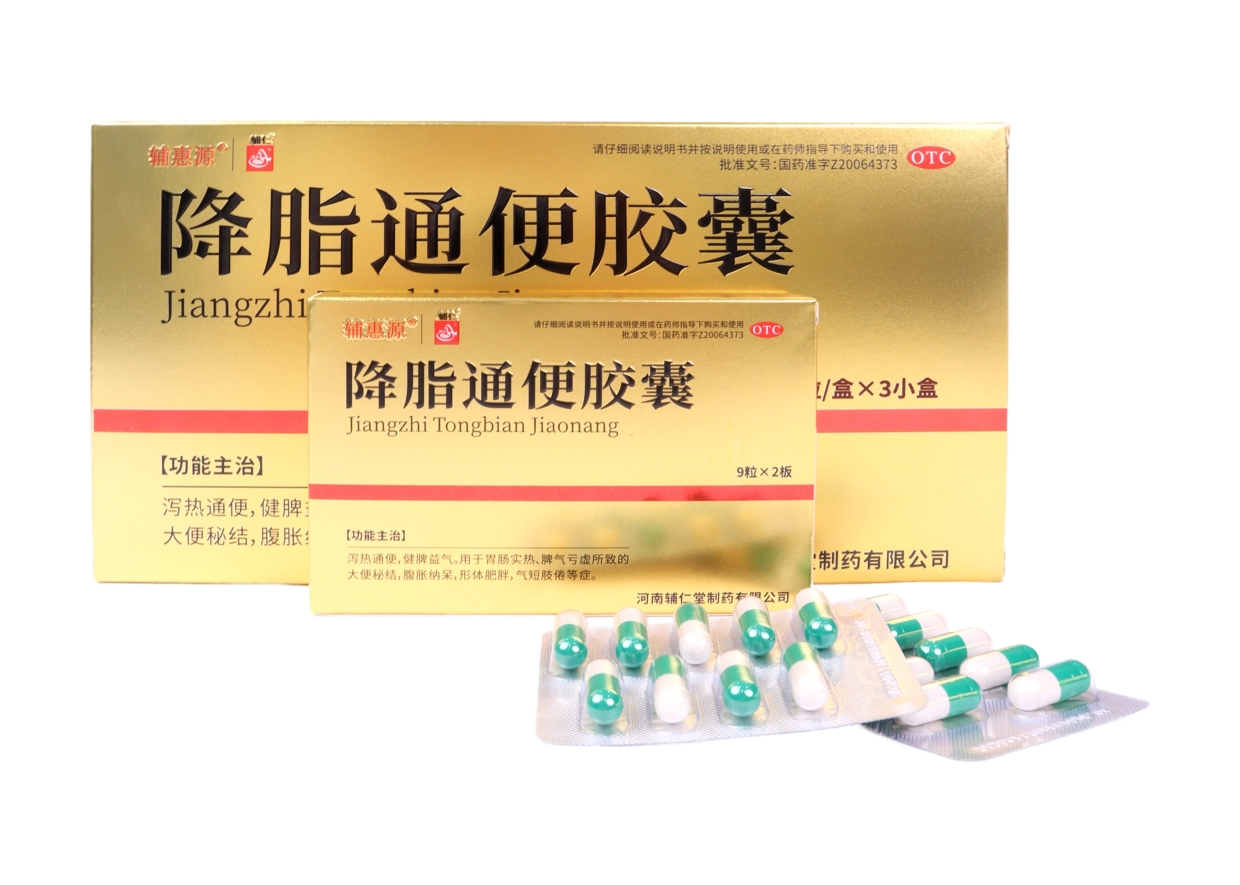 降脂通便胶囊