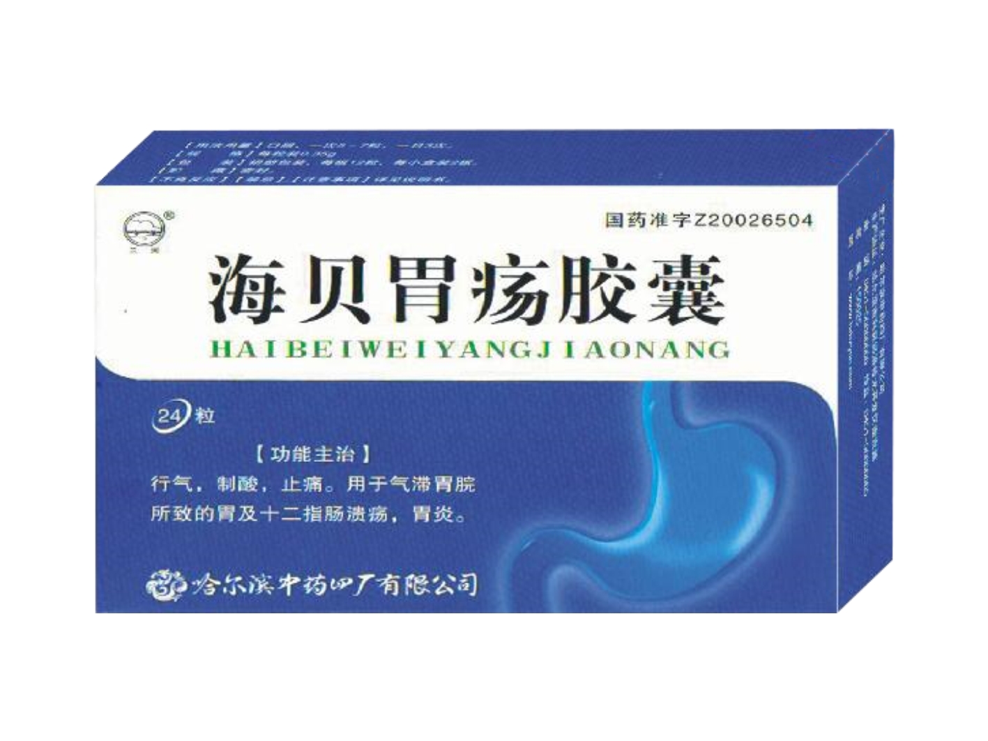 海贝胃疡胶囊