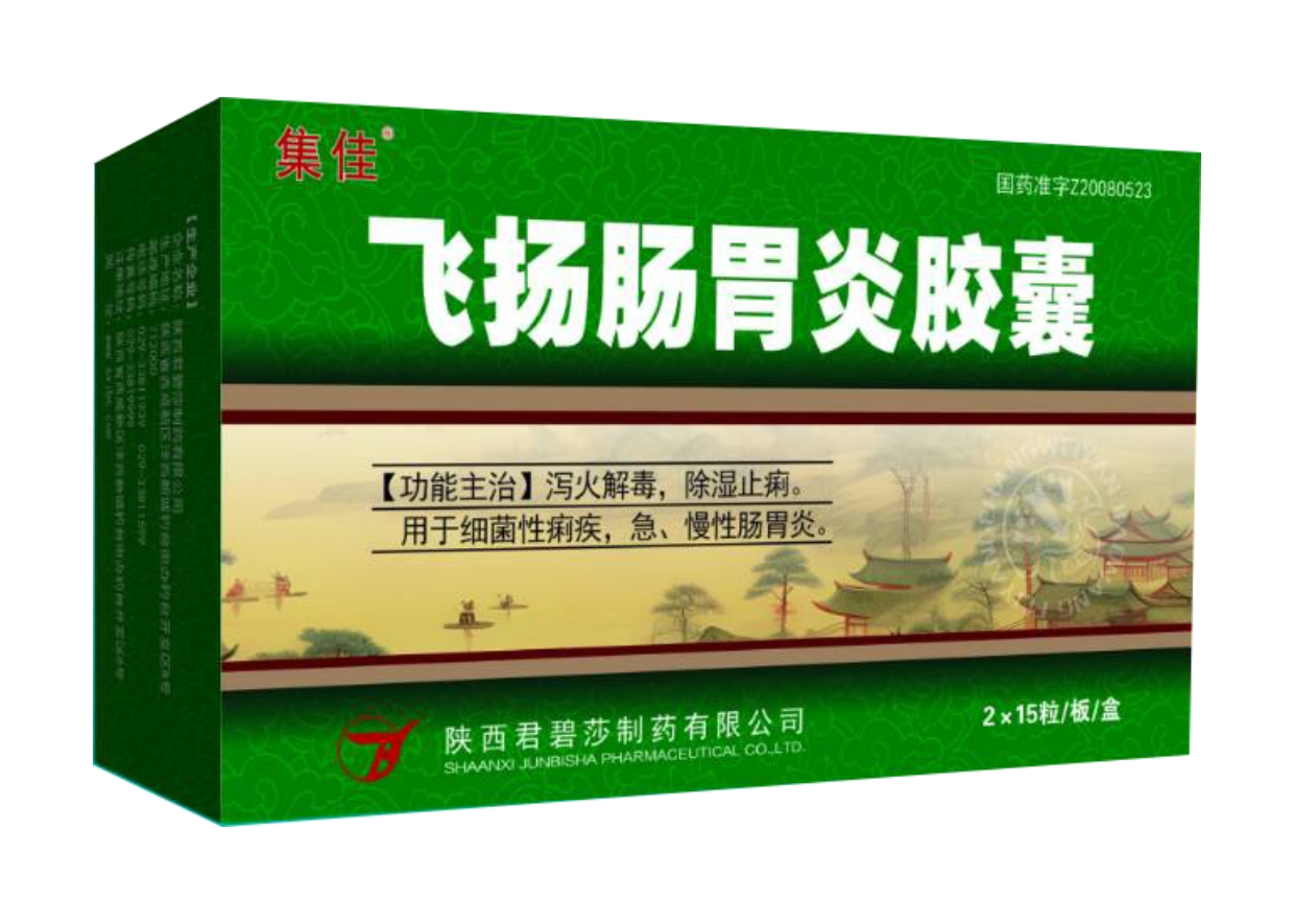 飞扬肠胃炎胶囊
