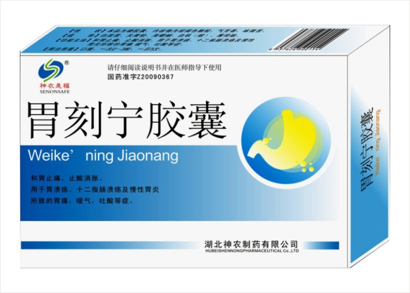 胃刻宁胶囊