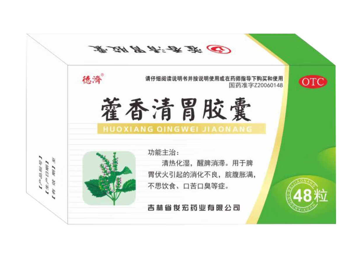 藿香清胃胶囊