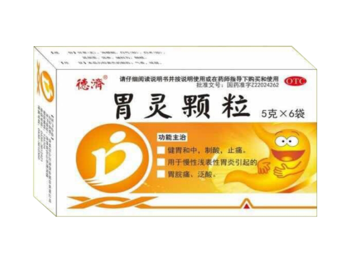 胃灵颗粒