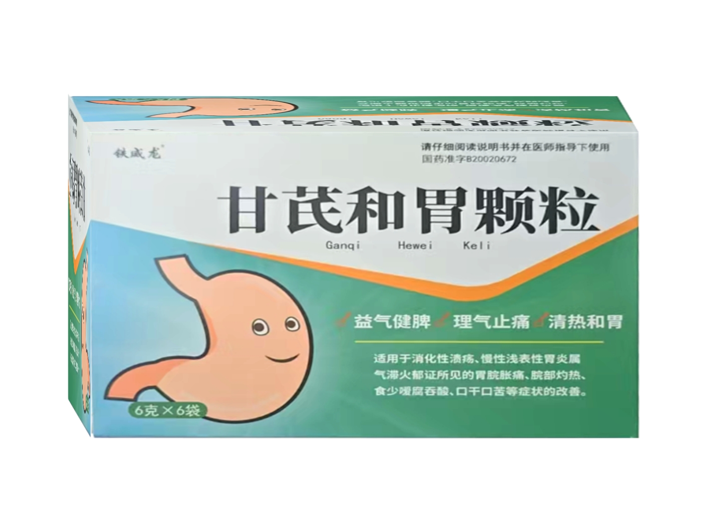 甘芪和胃颗粒