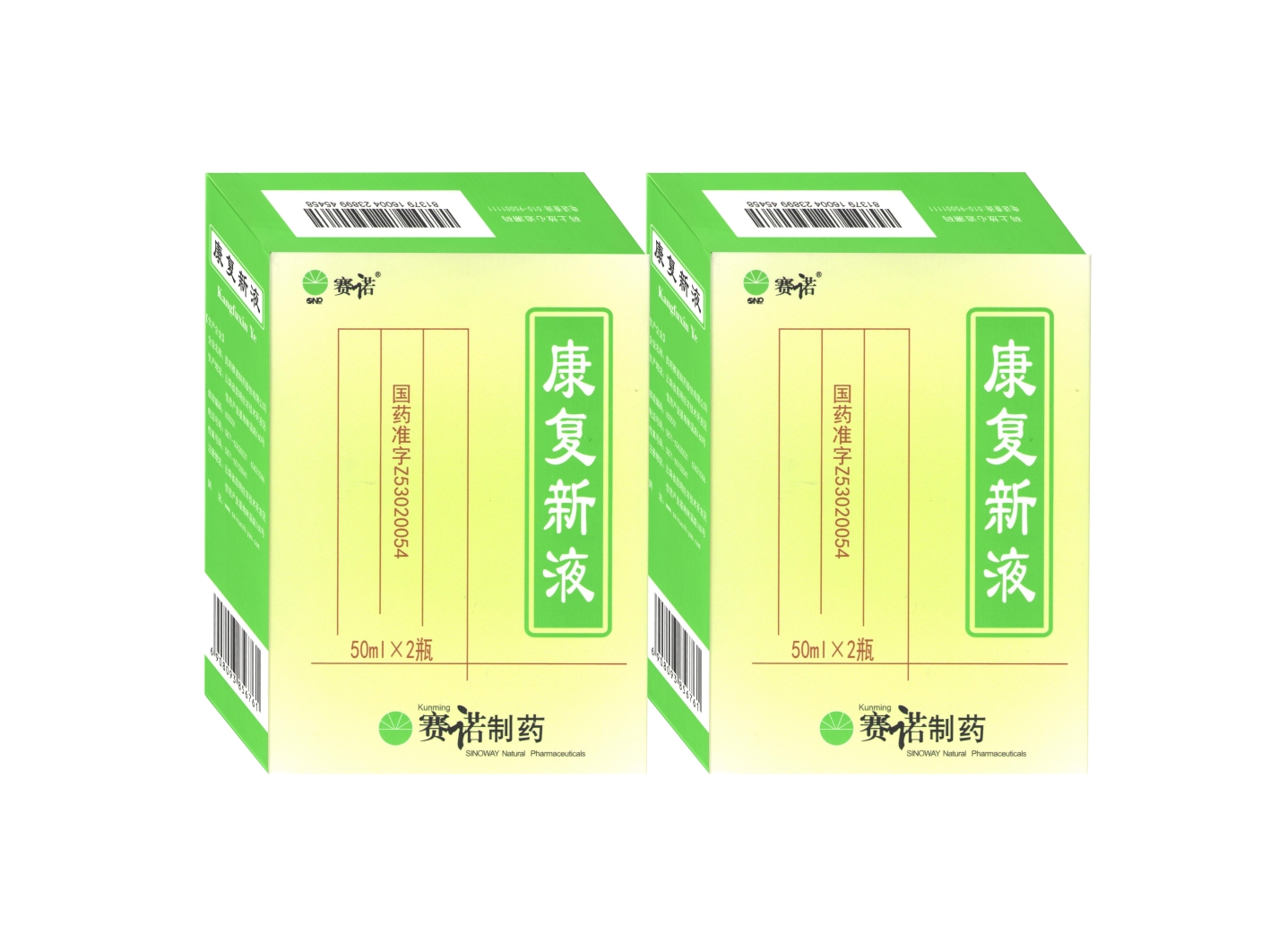 康复新液