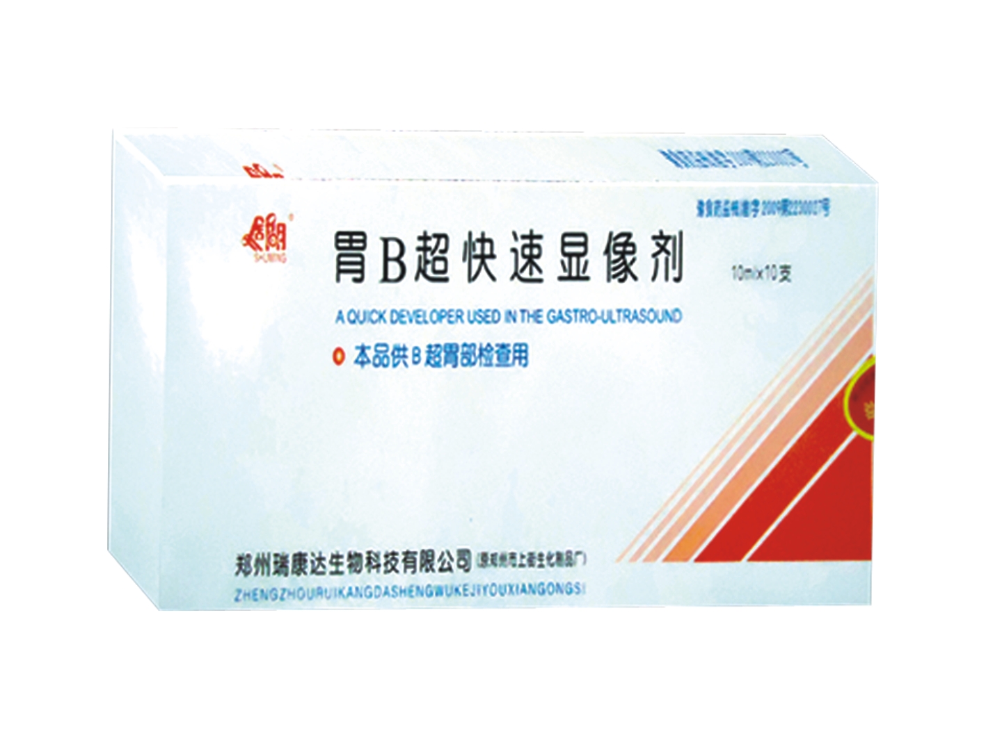 胃B超快速显像剂