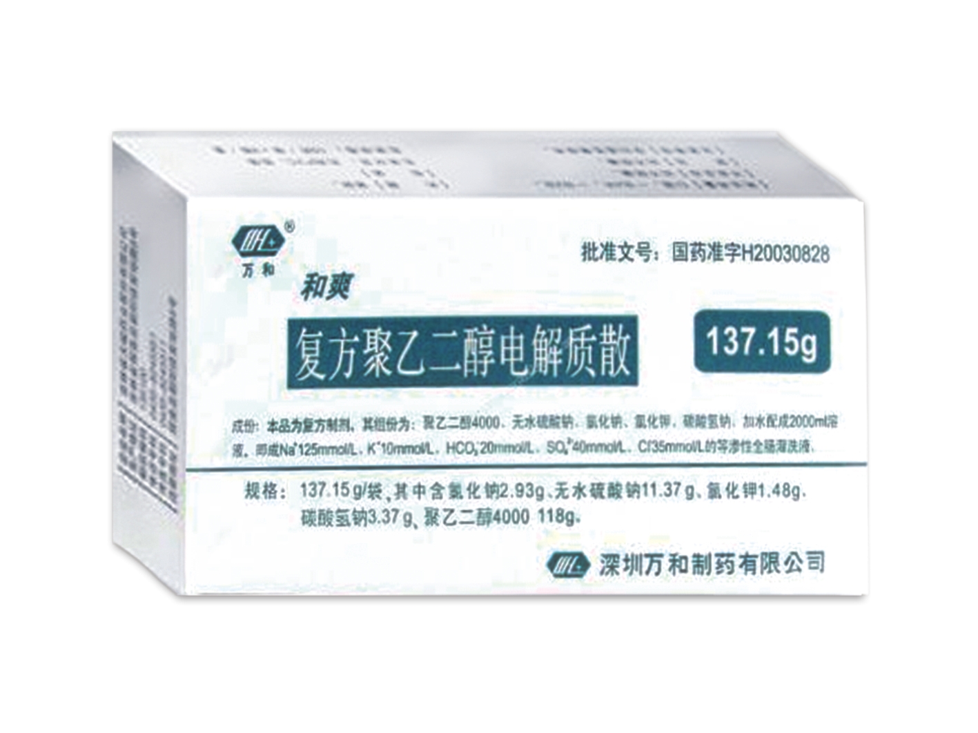 复方聚乙二醇电解质散