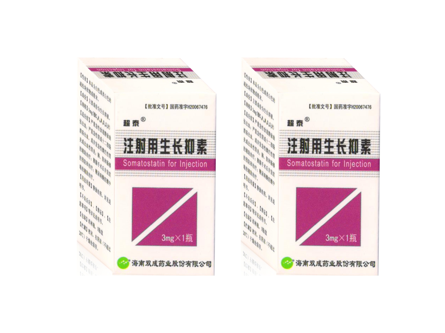注射用生长抑素