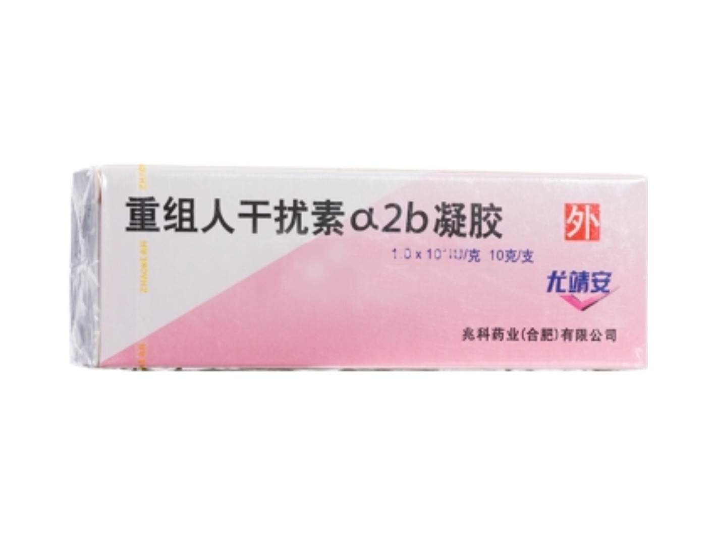 重组人干扰素a2b凝胶