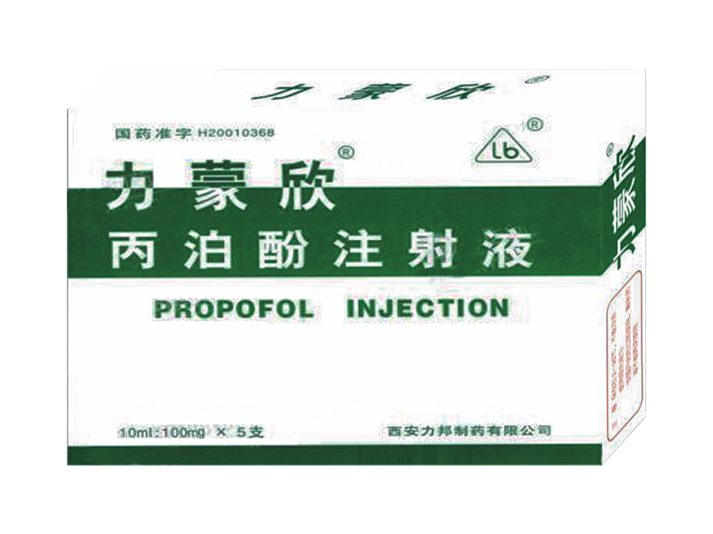 丙泊酚注射液