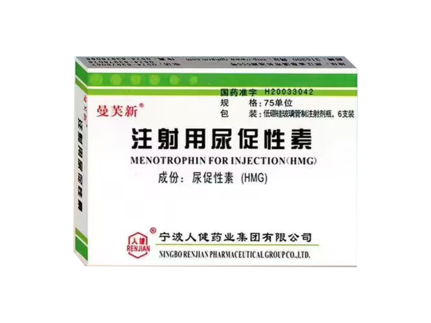 注射用尿促性素
