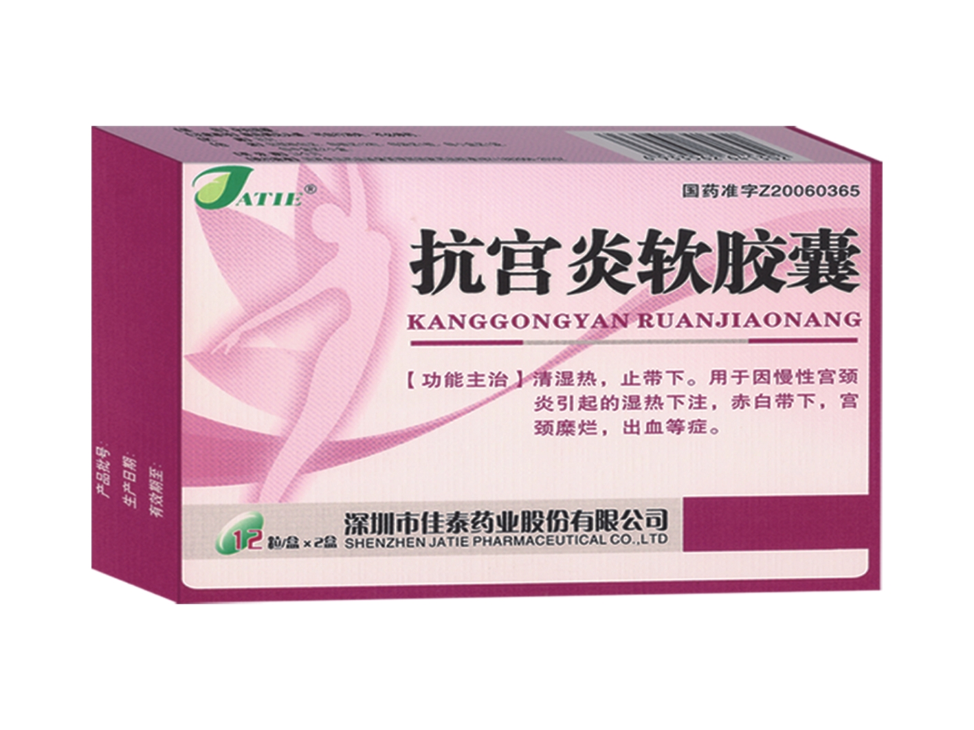 抗宫炎软胶囊