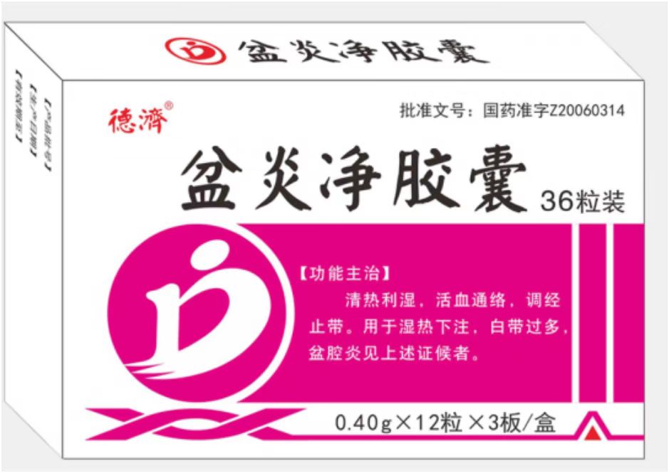 盆炎净胶囊