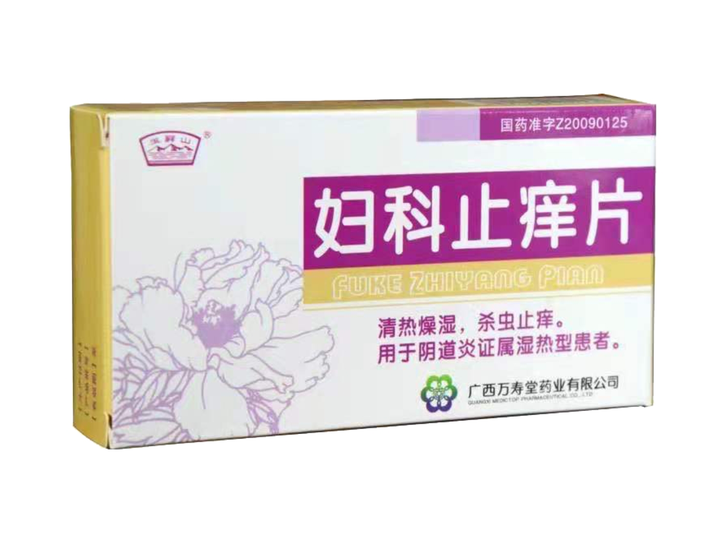 妇科止痒片