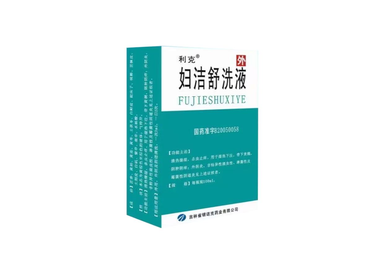 妇洁舒洗液