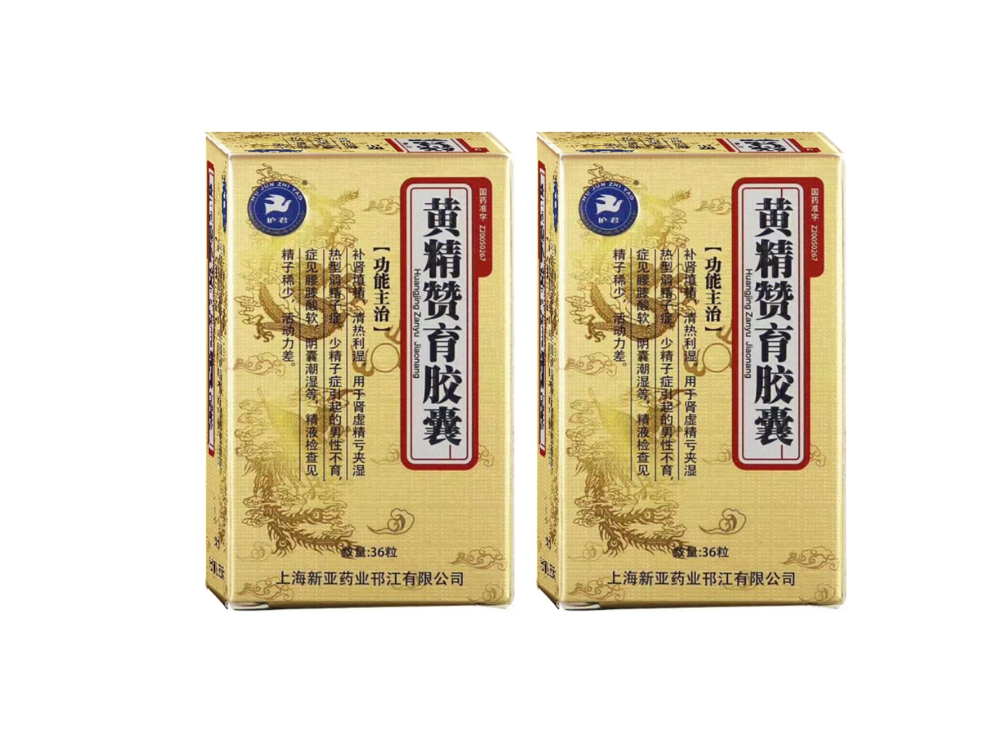 黄精赞育胶囊