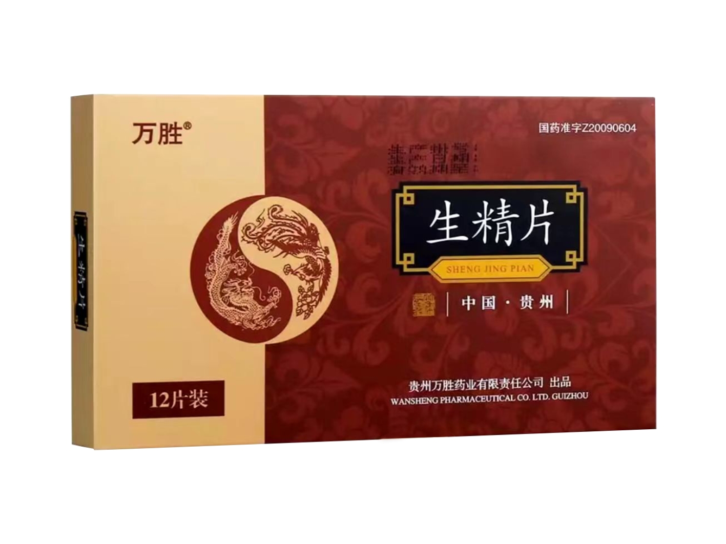 生精片