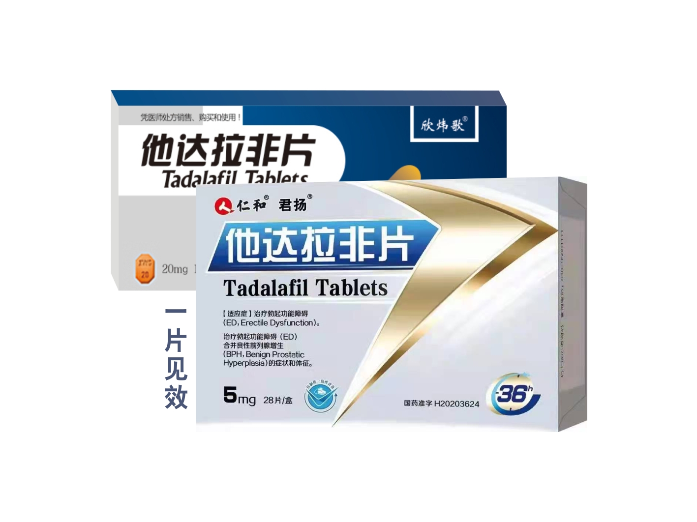 他达拉非片