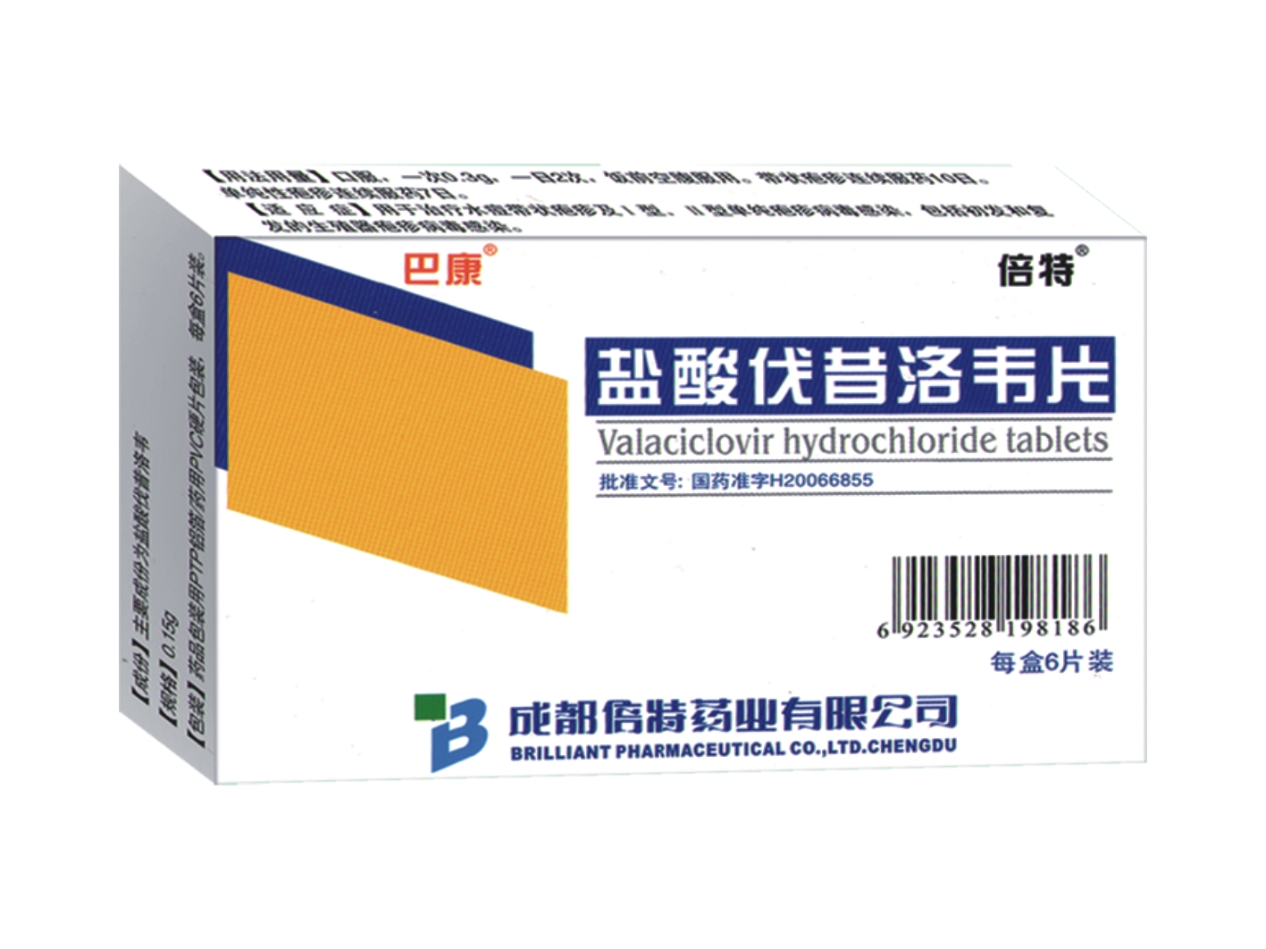 盐酸伐昔洛韦片