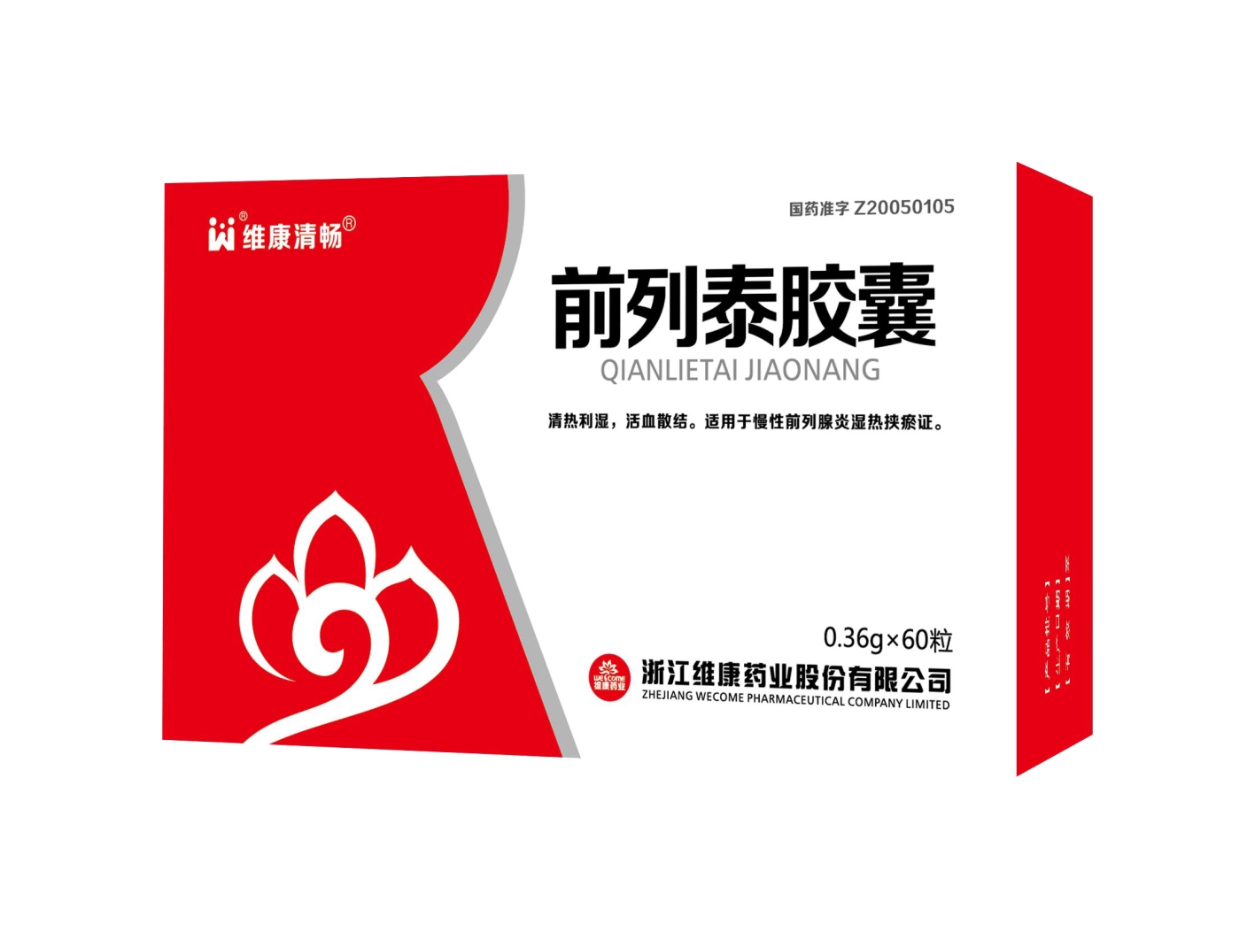 前列泰胶囊