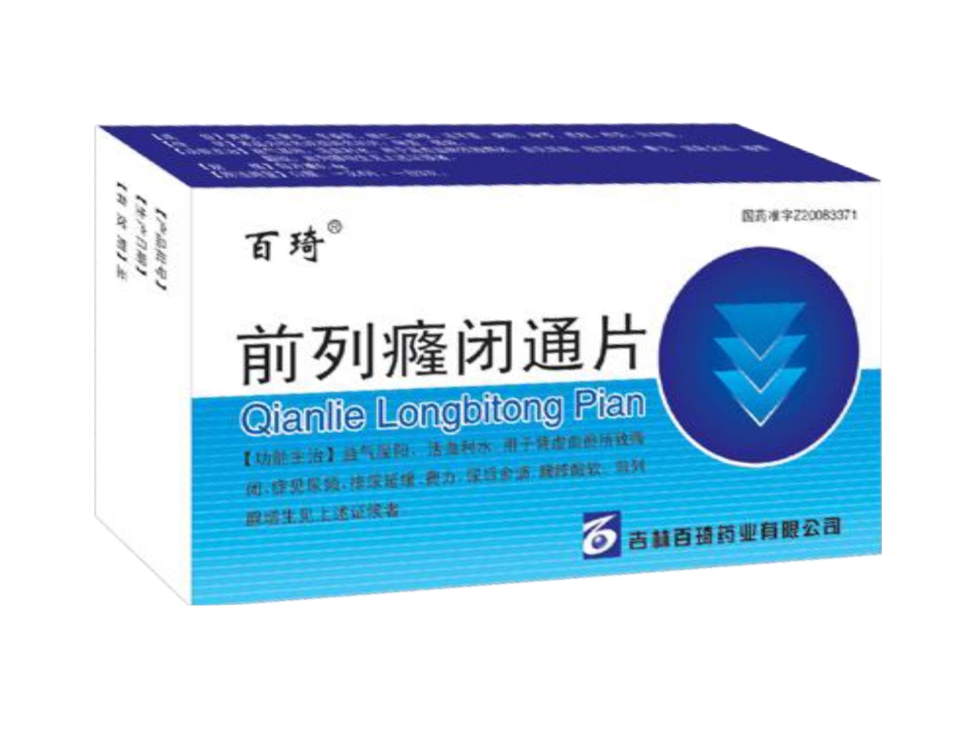 前列癃闭通片
